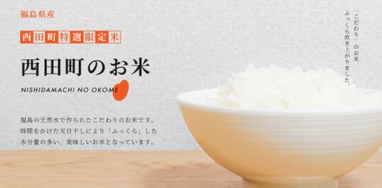 西田町のお米販売開始いました！