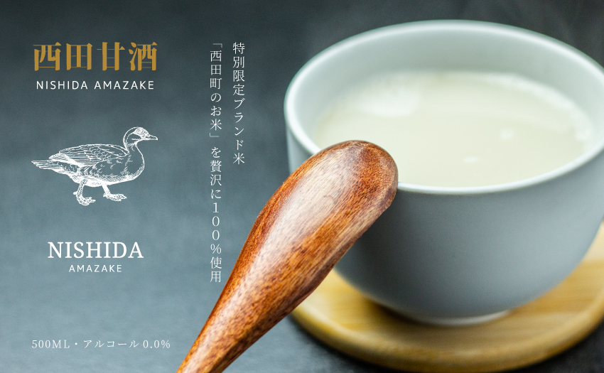 西田甘酒の販売について