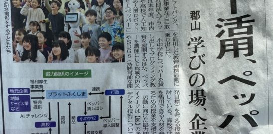 pepper導入記者会見-福島民友新聞