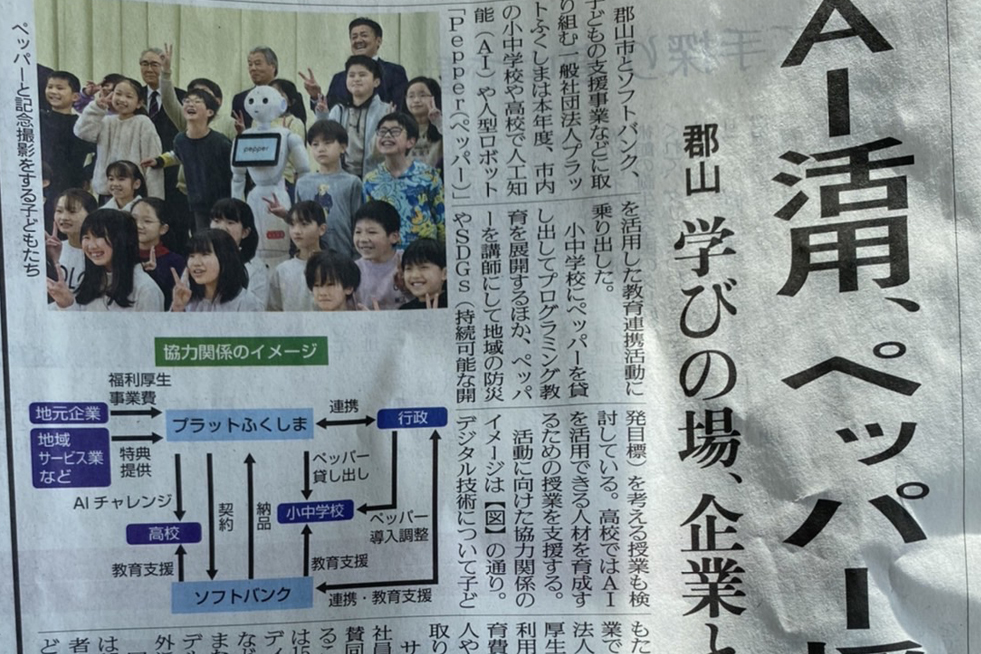 pepper導入記者会見-福島民友新聞
