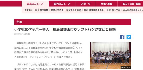 pepper導入記者会見-福島民報