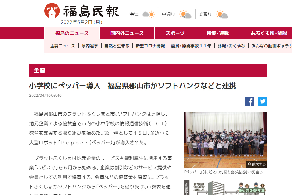 pepper導入記者会見-福島民報