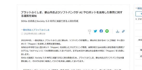 pepper導入記者会見-PRTIMES