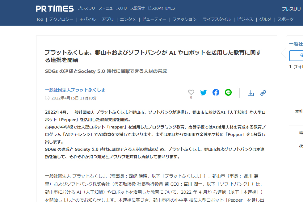 pepper導入記者会見-PRTIMES
