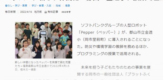 pepper導入記者会見-毎日新聞