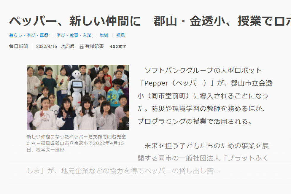pepper導入記者会見-毎日新聞