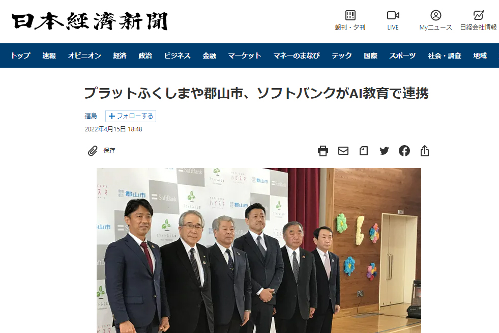 pepper導入記者会見-日本経済新聞