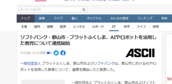 pepper導入記者会見-Yahoo!