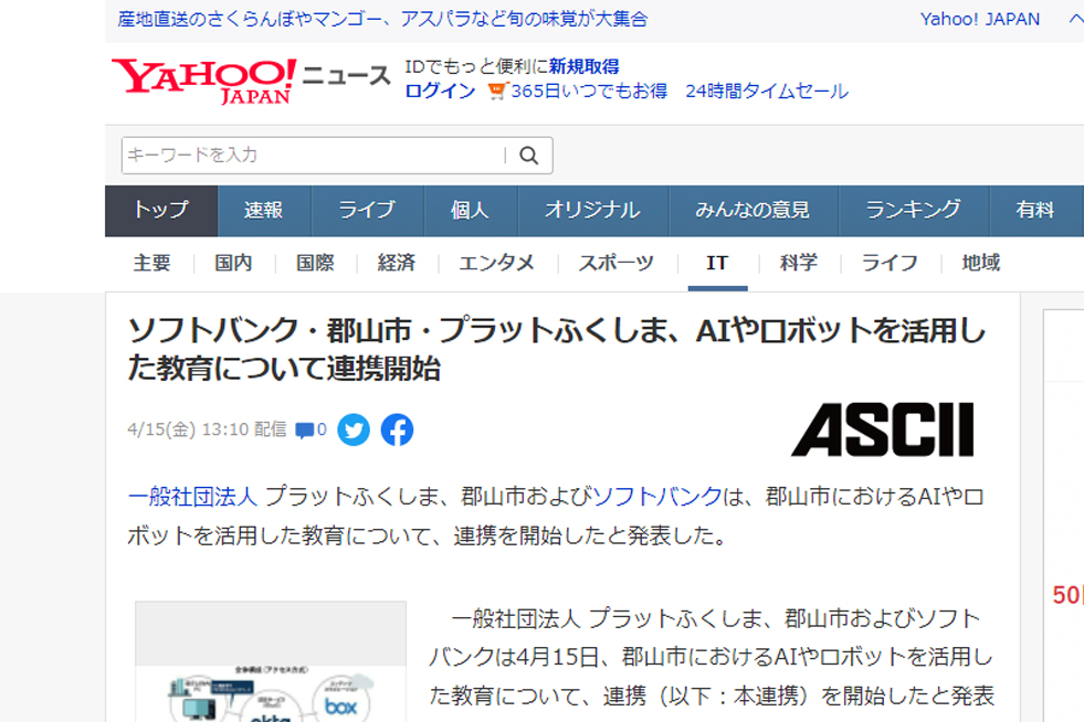 pepper導入記者会見-Yahoo!