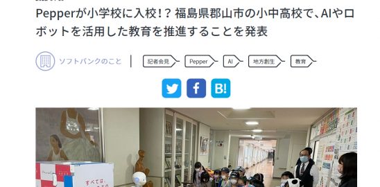 pepper導入記者会見-ソフトバンクニュース