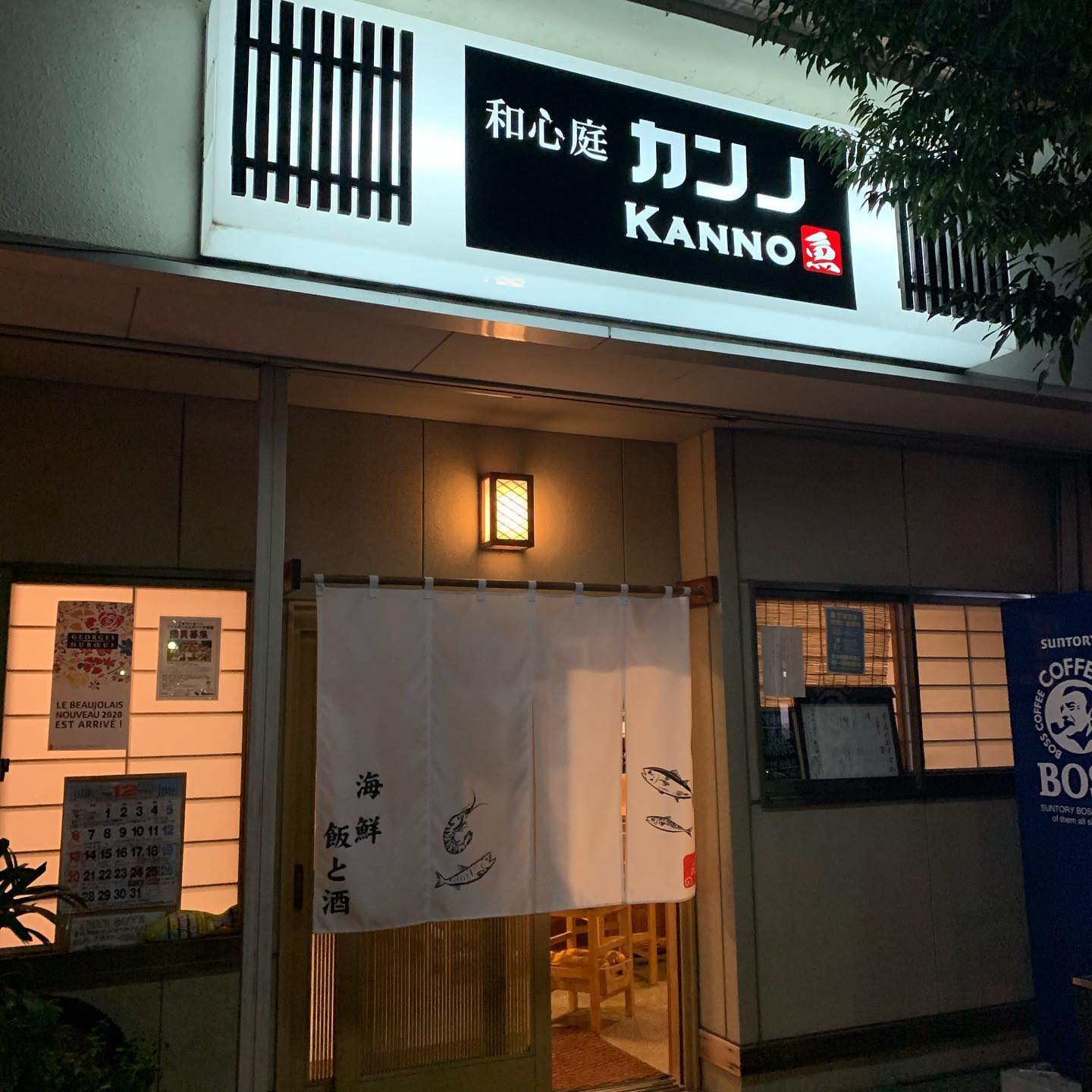 和心庭カンノ