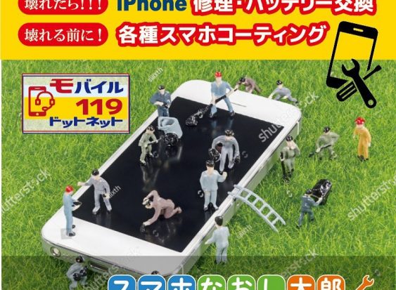 モバイル119ドットネット