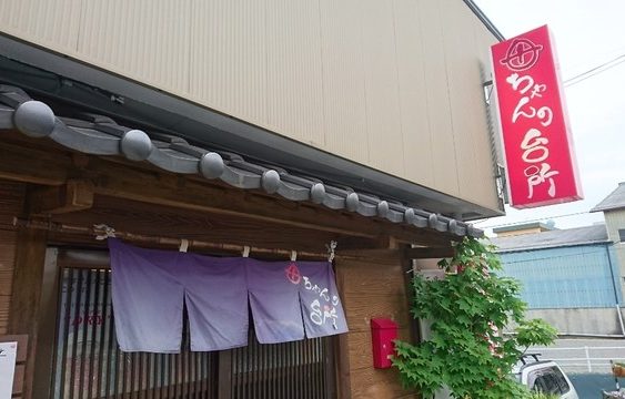 母ちゃんの台所