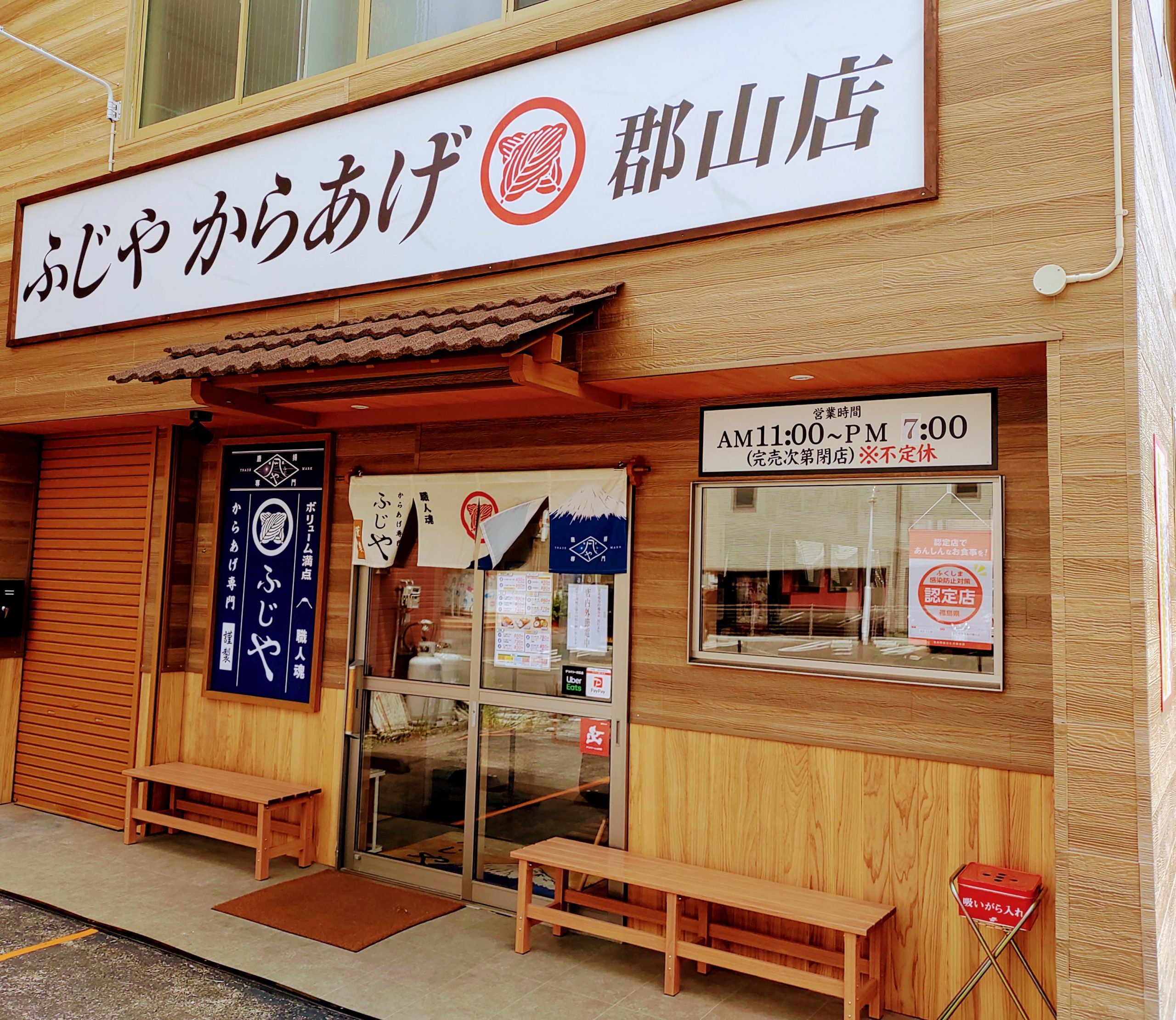 ふじやからあげ郡山店