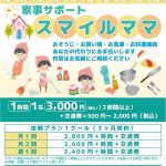 交通費無料クーポン