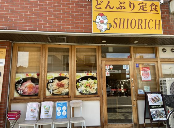 どんぶり定食SHIORICH