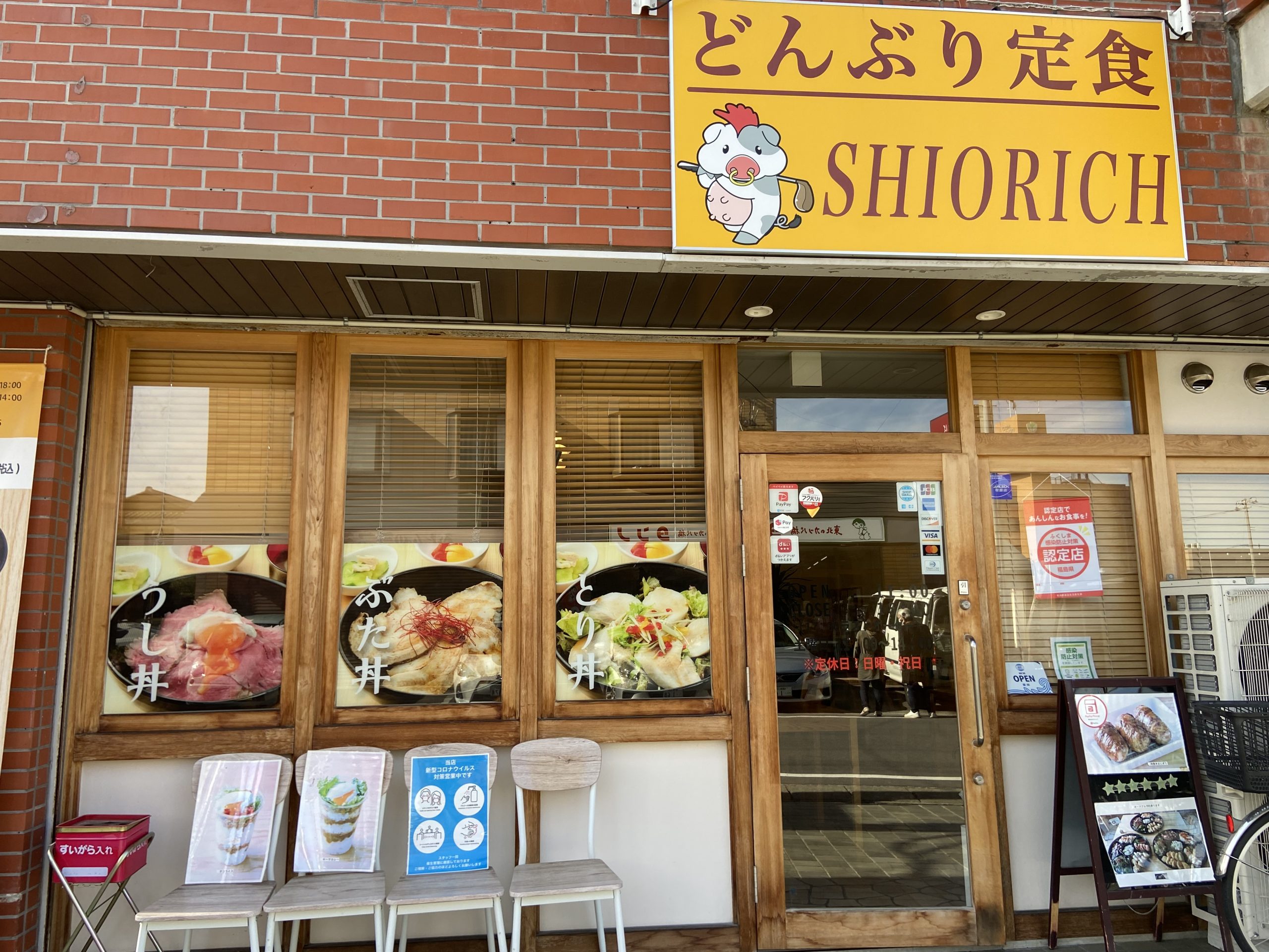 どんぶり定食SHIORICH
