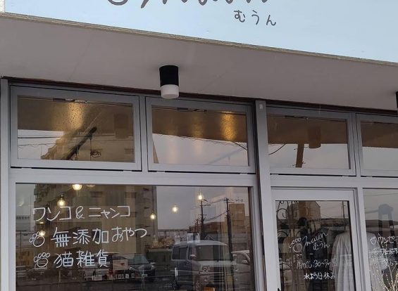 むうん