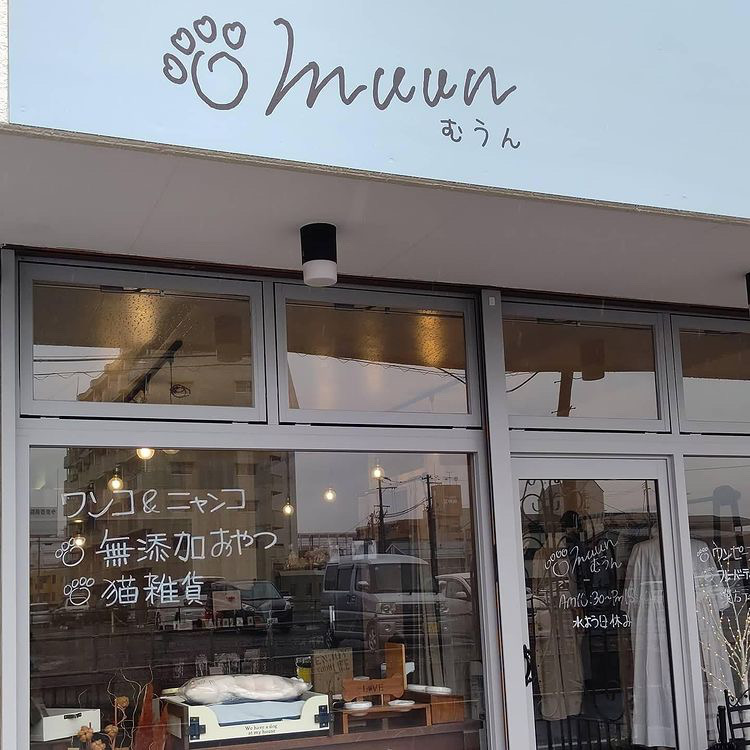 むうん