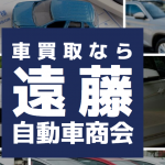 査定していただいた方