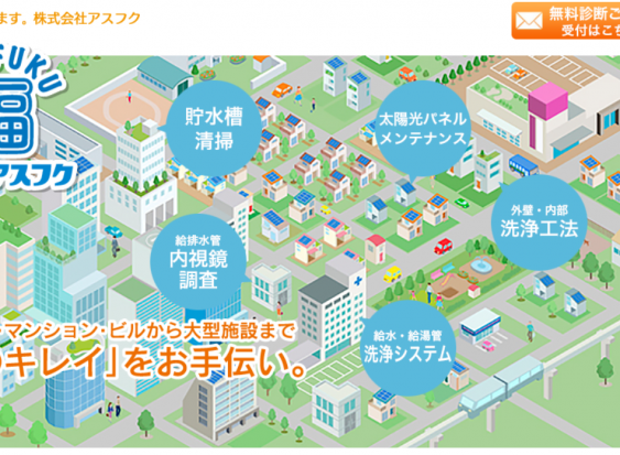 株式会社 アスフク