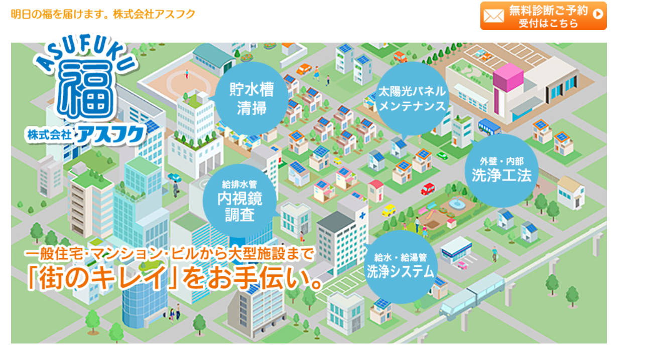 株式会社 アスフク