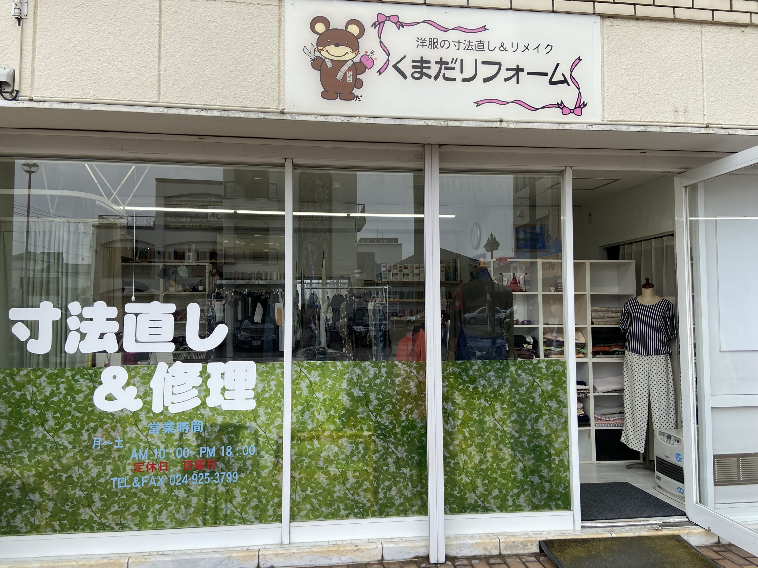 くまだリフォーム