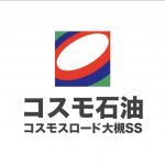 燃料値引き
