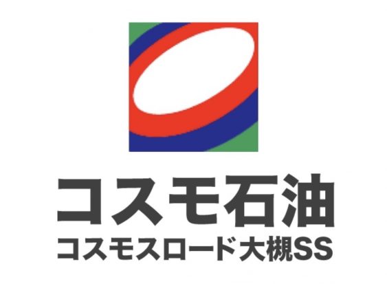 燃料値引き