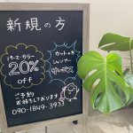 新規の方20％off