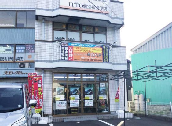 KPCCキロハナ安積店
