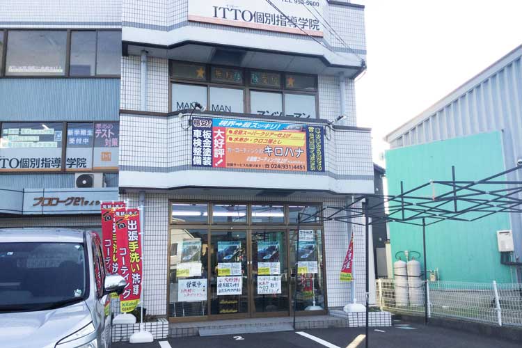 KPCCキロハナ安積店