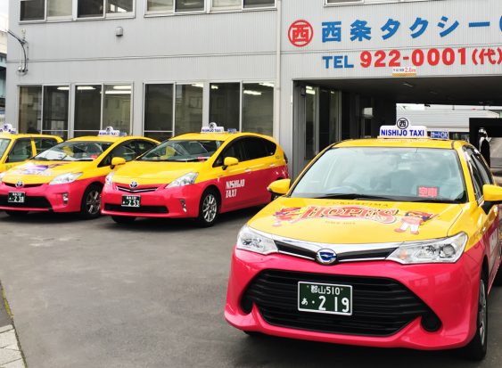 西条タクシー株式会社