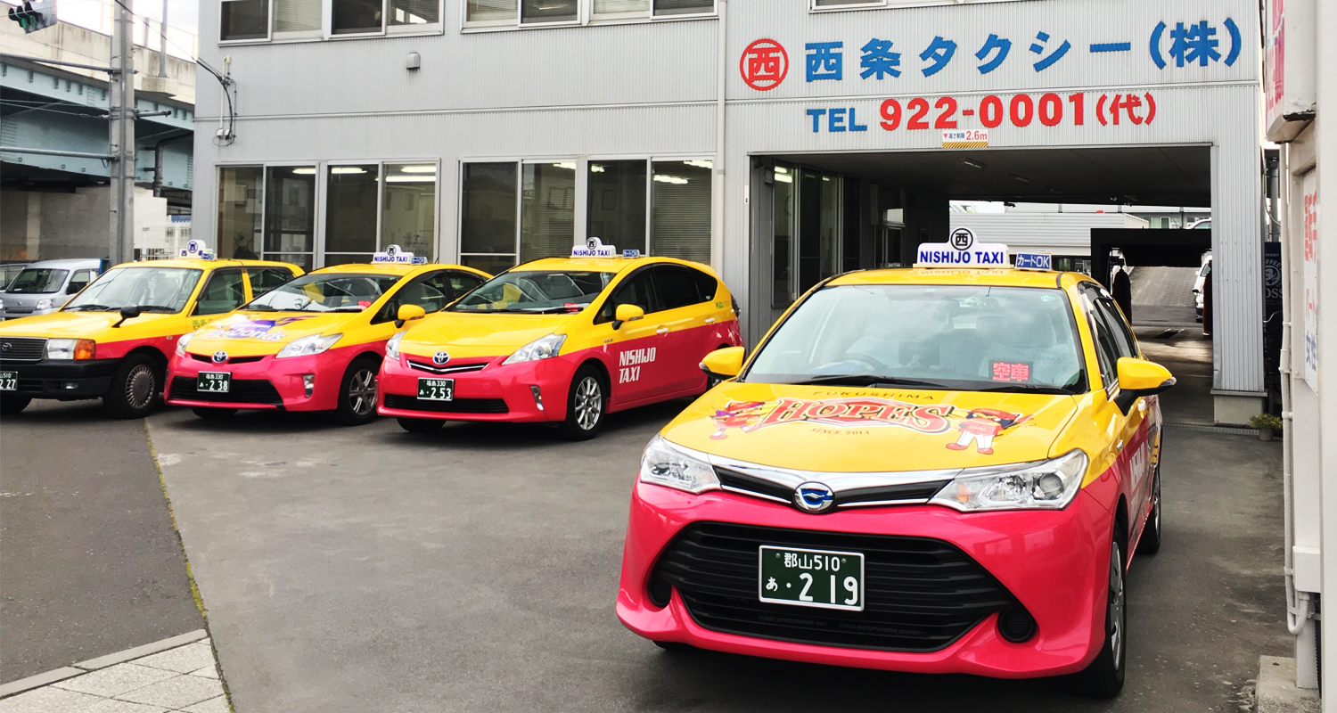 西条タクシー株式会社