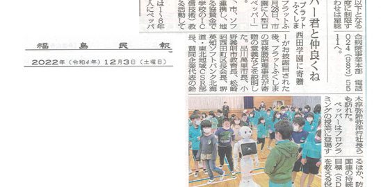 ペッパー君と仲良くね プラットふくしま、西田学園に寄贈-福島民報