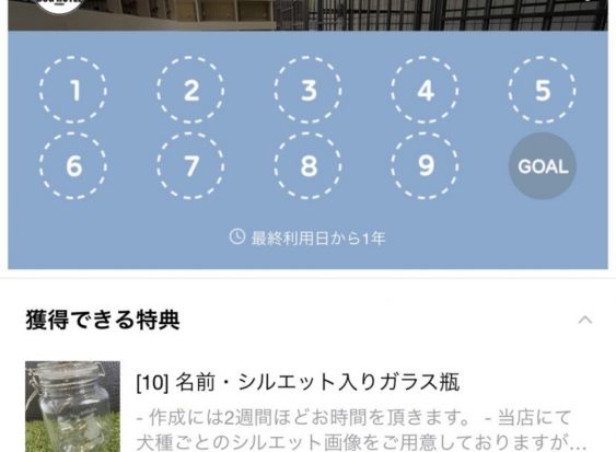 ポイントカード1ポイントプレゼント