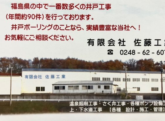 有限会社　佐藤工業