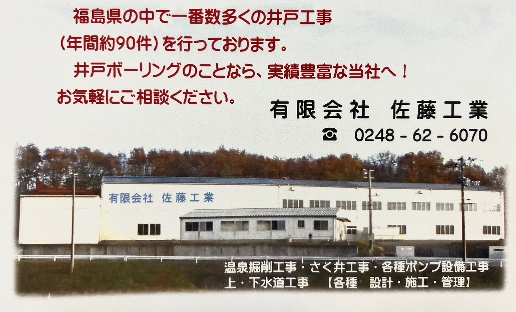 ［NEW］有限会社 佐藤工業 様を掲載いたしました！