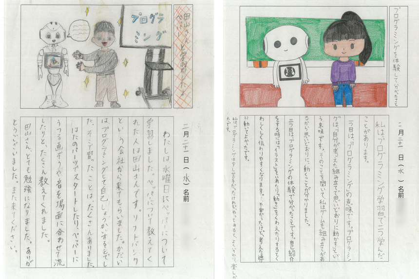 Pepper授業の感想文をいただきました
