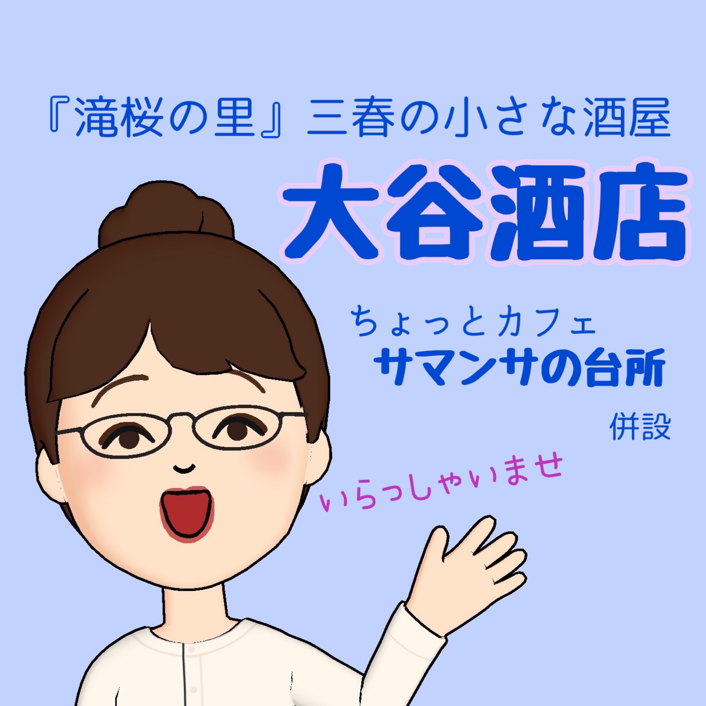 大谷酒店